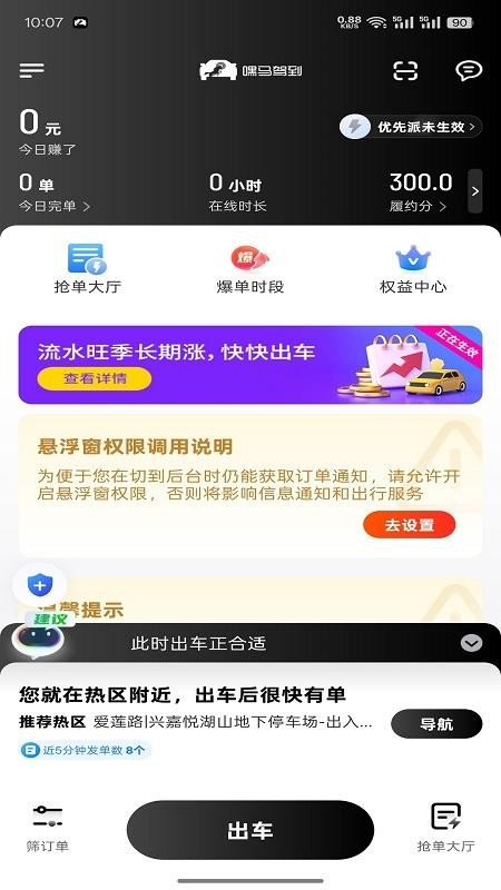 嘿马驾到司机端官网版v1.25.10(2)