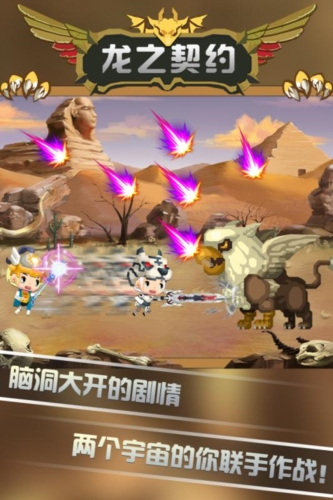 龙之契约国际服v4.3 5