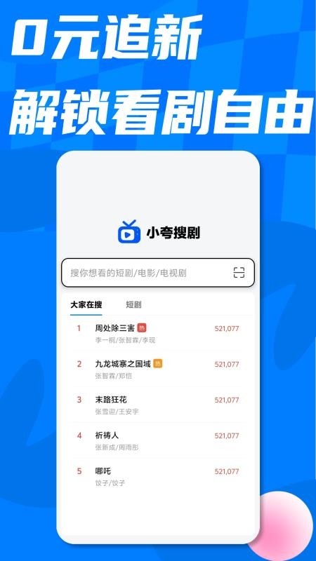 小夸搜剧最新版v1.3(2)