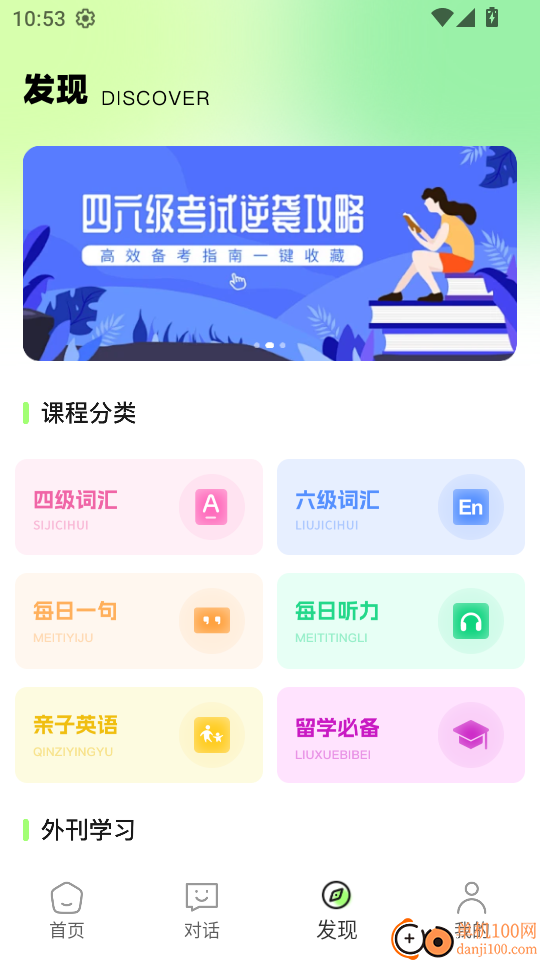 人人讲英语免费版