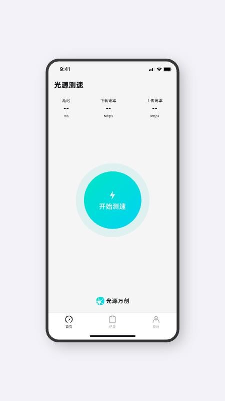光源测速最新版本v1.0.43(1)
