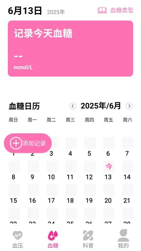 血压血糖准测宝官方版v1.0.1 2