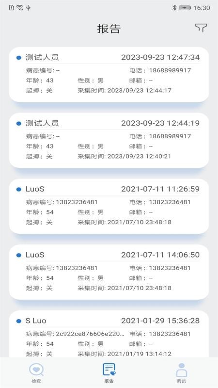 星康心电医生版软件v01.00.01.01 3