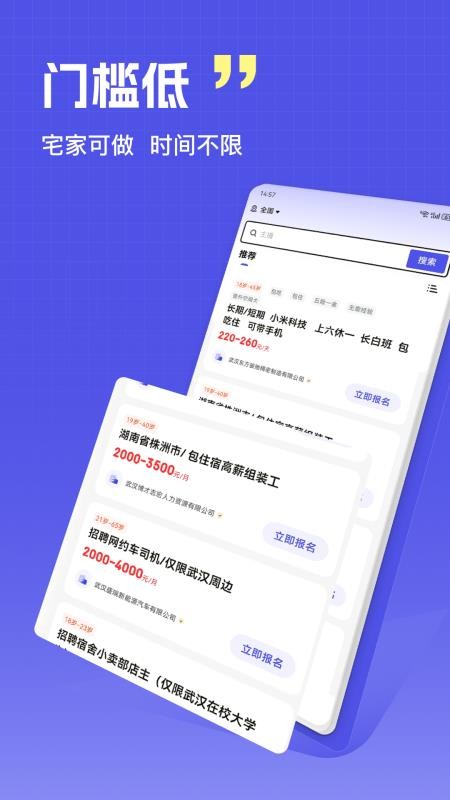 秒结兼职最新版