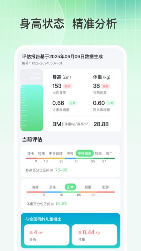 春笋宝贝最新版v1.1.1(1)