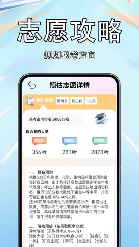 高考志愿填报准手机版v1.0.0.9(2)