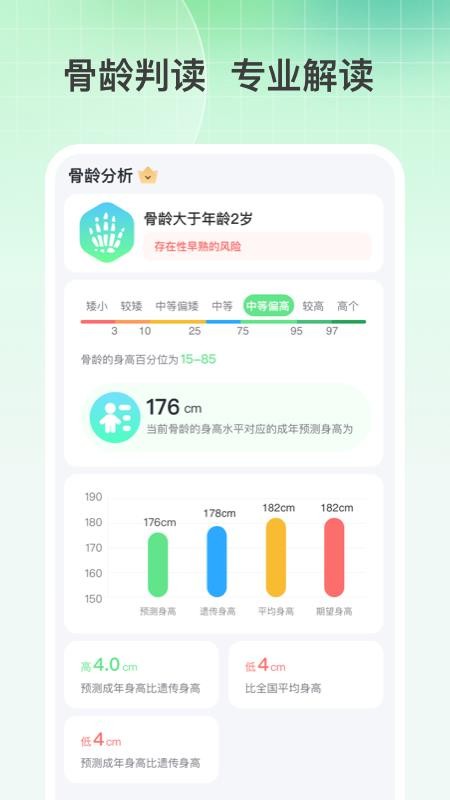 春笋宝贝最新版v1.1.1(4)