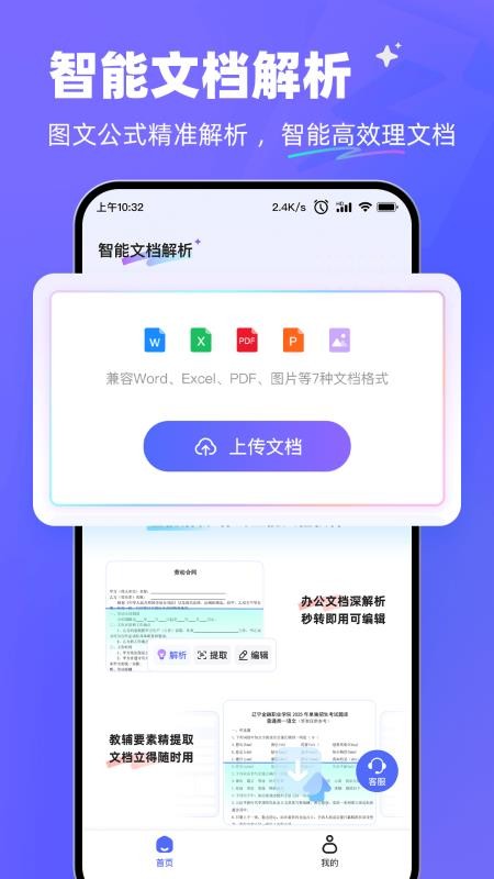 极速AI官方版v1.0.0(5)