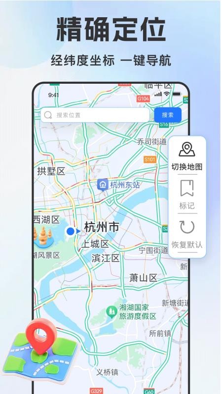 高行全景卫星导航最新版v1.0.0(5)