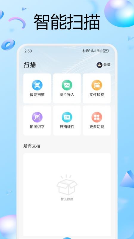 兑盒扫描手机版v1.1(4)