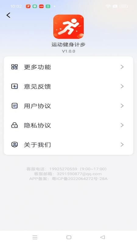 运动健身计步官方版v1.0.0(4)