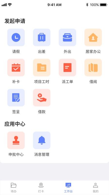 伽利略OA官网版v1.1.2(3)