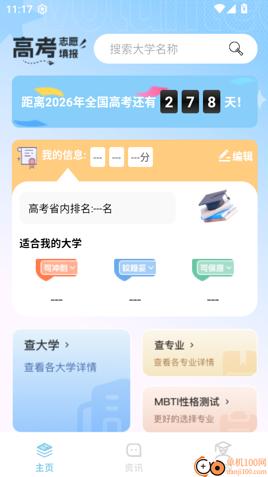 高考志愿填报准手机版