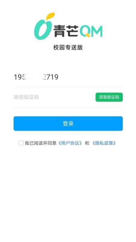 青芒校园送最新版v1.0.12(5)