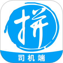 拼便宜司机端最新版 v5.24.0
