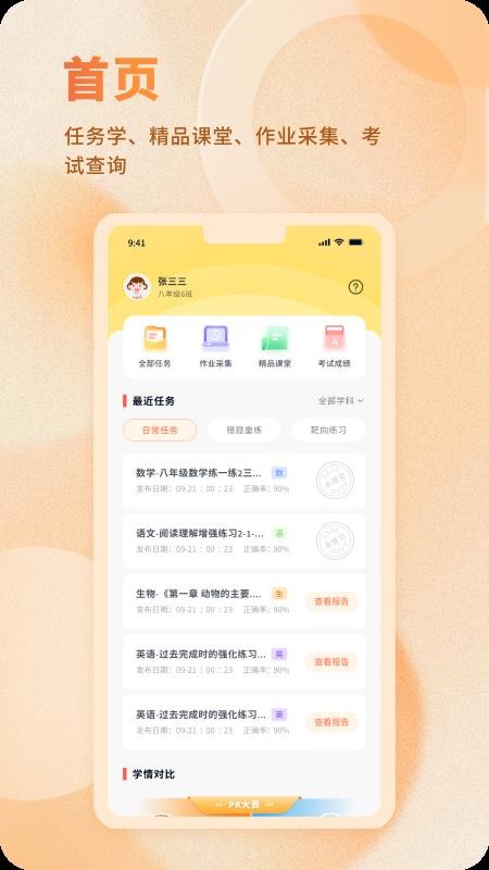 AI爱学网最新版v1.3.6(3)