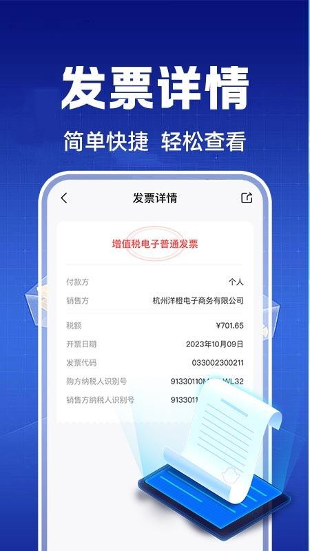 电子发票查验软件v1.0.2(1)