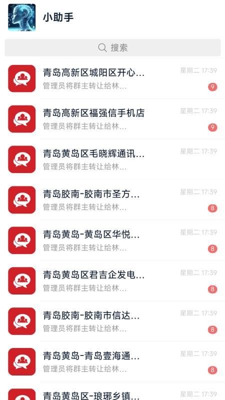 积讯通最新版