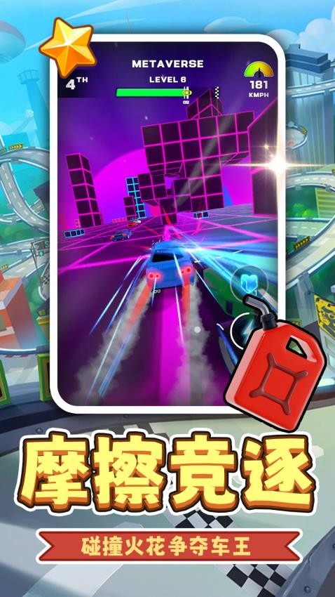 荣耀超跑游戏v2.0.1 5
