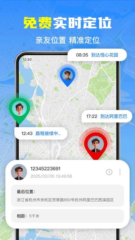 手机号实时免费定位最新版v1.0.1(2)