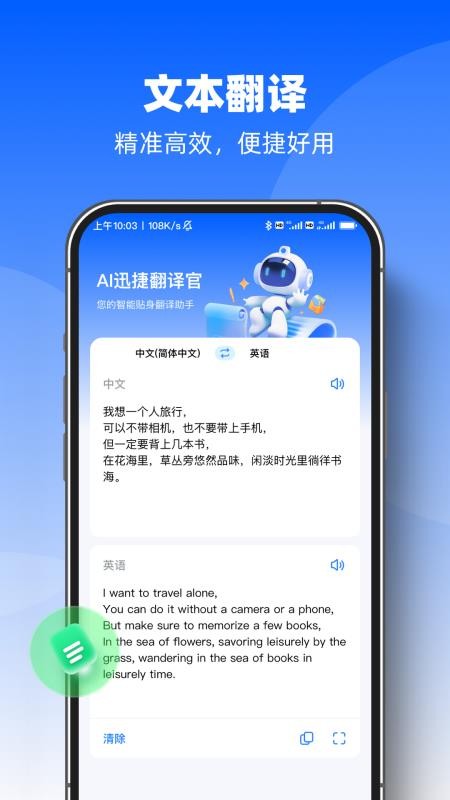 AI迅捷翻译官手机版v1.0.0 1