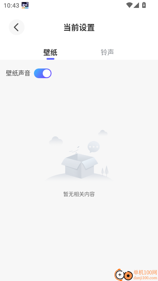 壁纸贴贴客户端
