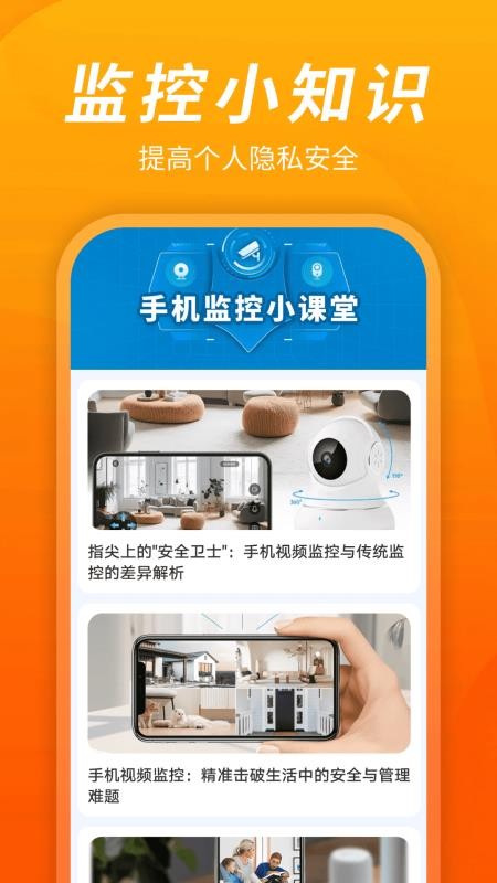 手机监控远程看家宝官方版v1.0.02.00(2)