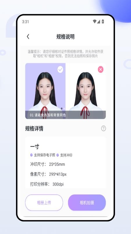 证件照一键换装软件v1.0.0(1)