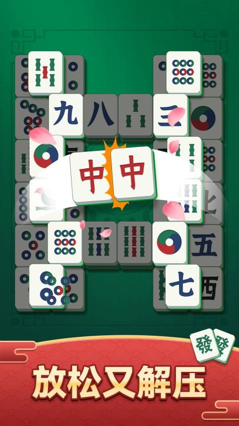 开心麻将消除游戏v1.0.0 5