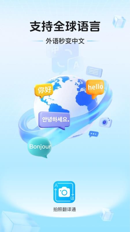 拍照翻译通手机版v1.0.2 4
