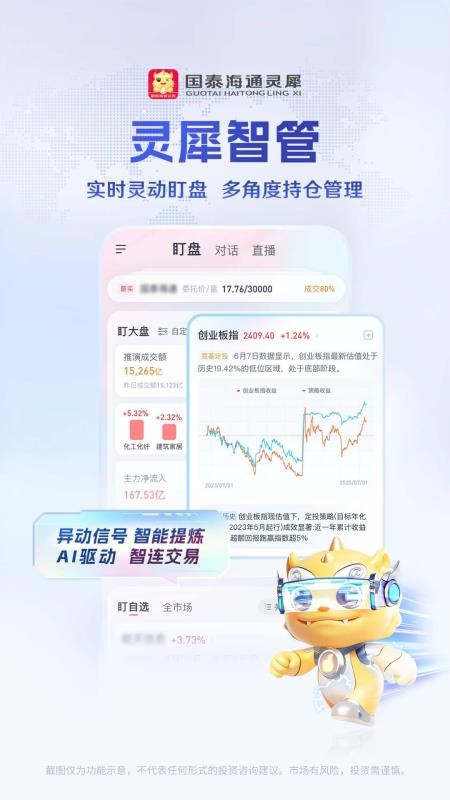 国泰海通灵犀app官网版v9.20.6 3