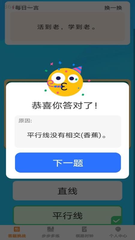 步步棋路手机版v1.0.2 1
