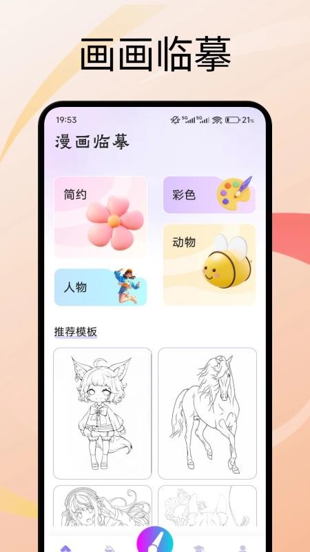 创世画笔官方版