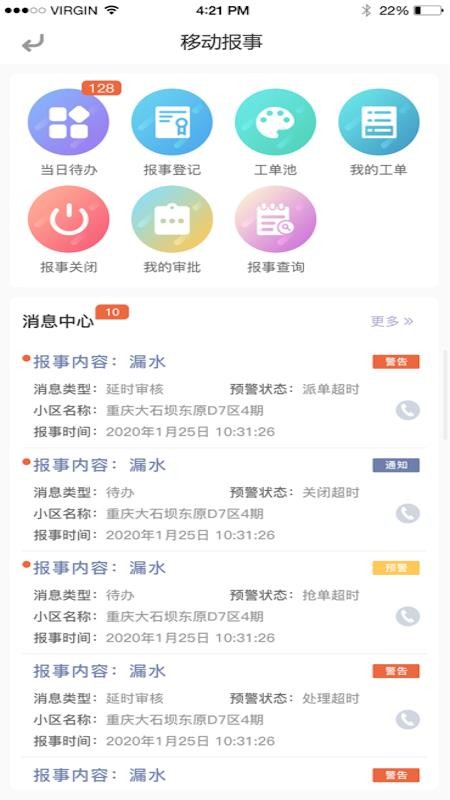 东e管正式版v2.14.26(2)