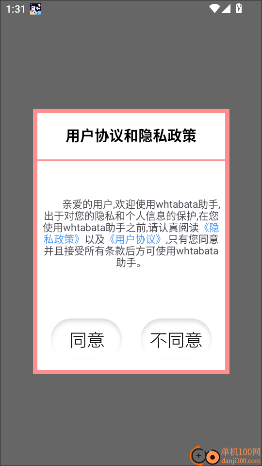whtabata助手最新版