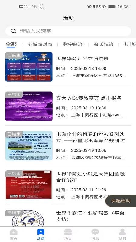 世界华商汇官网版v1.2.6(3)
