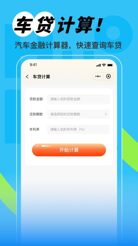 星选车主融免费版(2)