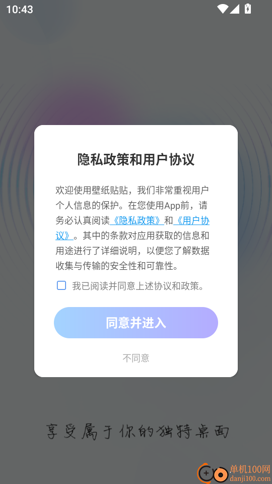 壁纸贴贴客户端
