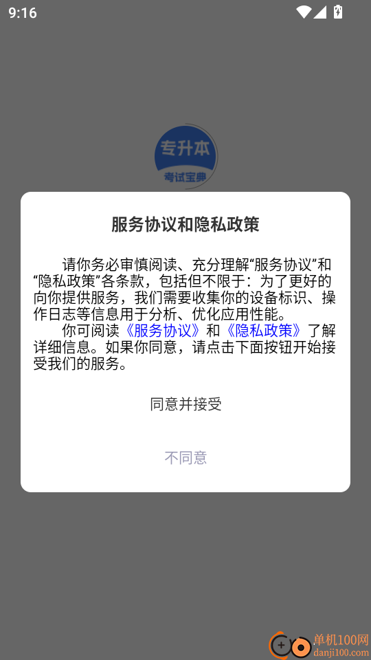 专升本考试宝典最新版