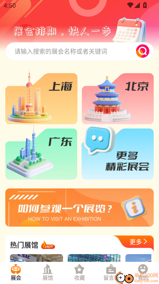 小鹿会展查询最新版本