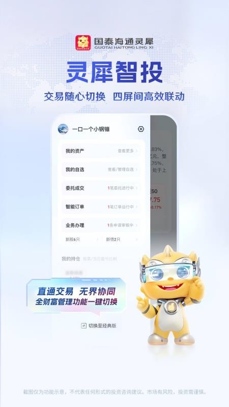 国泰海通灵犀app官网版v9.20.6 1