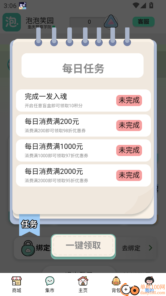 泡泡笑园手机版