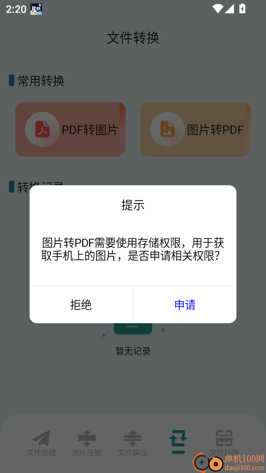 MF管理器最新版