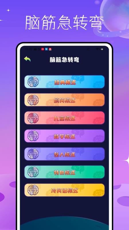 玩梗脑洞王官网版v1.0.0(1)