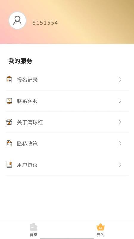 满球红官网版v1.0.1(1)