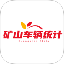 雀科矿山车辆统计官方版