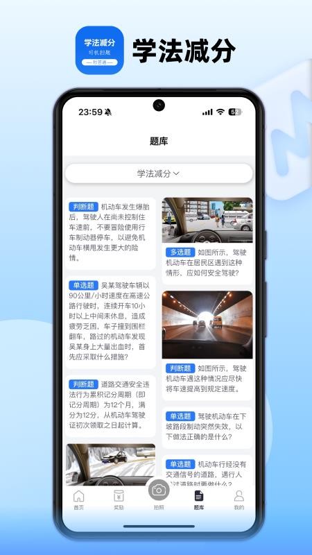 学法减分司机扫题秒答通软件(1)