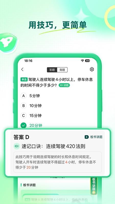 驾校一点通科目四官网版(3)