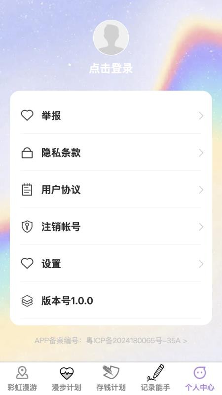 彩虹漫步免费版v1.0.2(1)