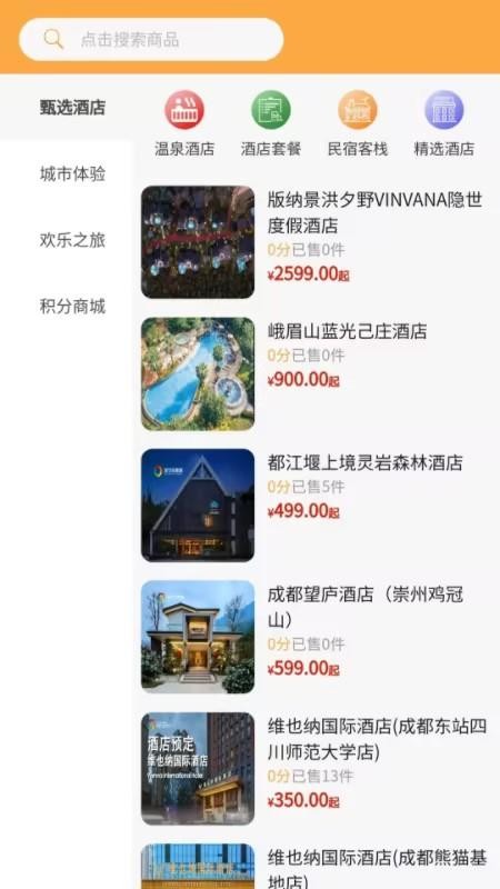 宝石花旅游商城官网版v1.0.8(3)